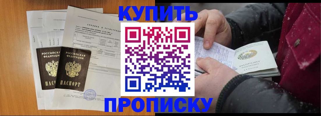 купить прописку в Тюменской области