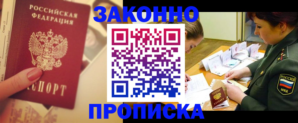 прописка для работы в Тюменской области
