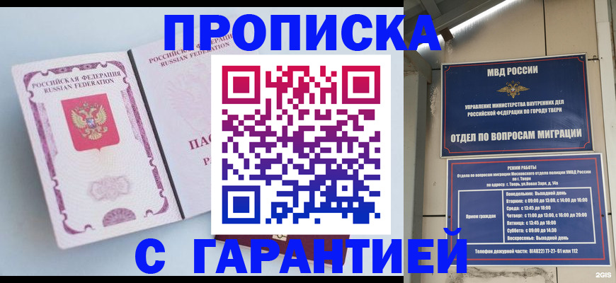 временная регистрация надежно в Тюменской области